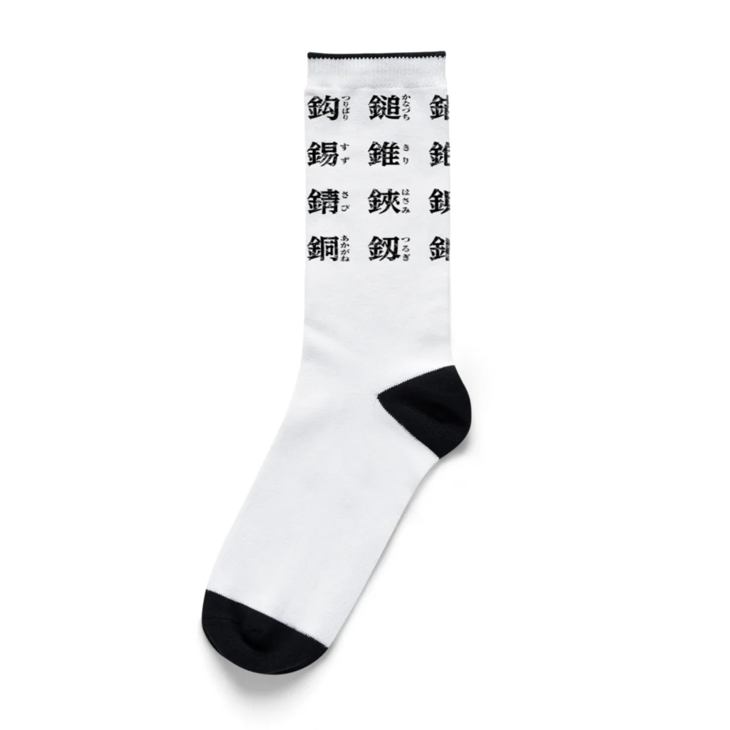 bisamonのかねへん 弐 Socks