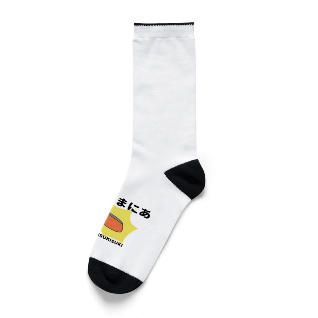 のーてんきSHOPのさーもんマニア Socks