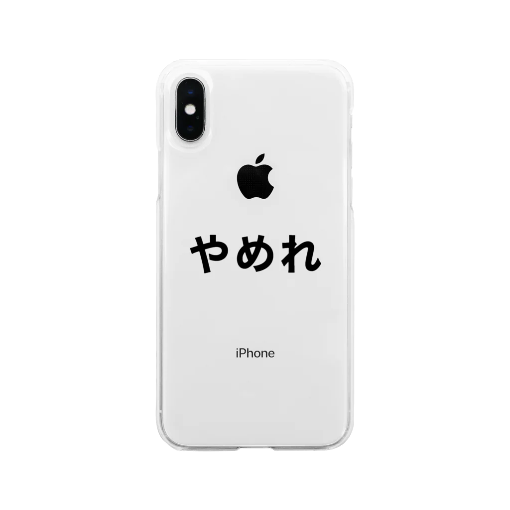 やめれショップのやめれ Soft Clear Smartphone Case