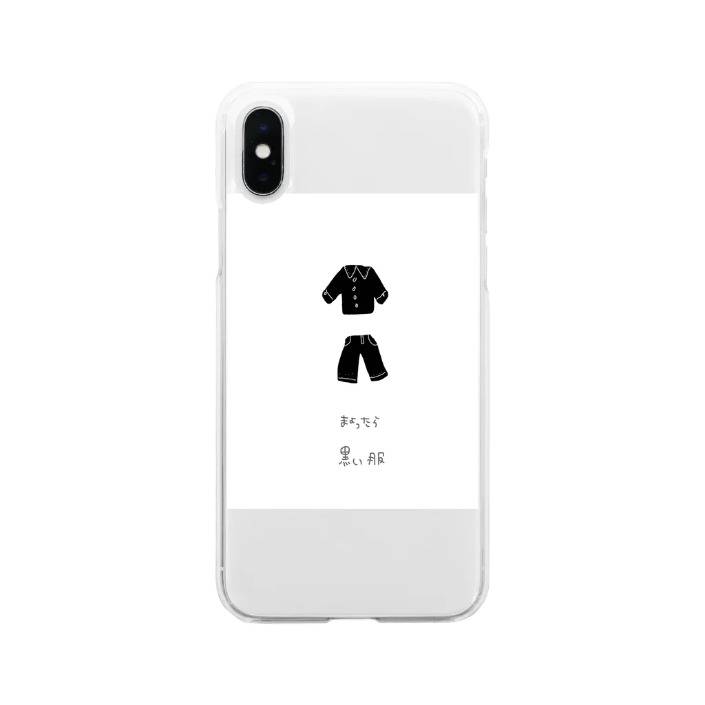 ち。の迷ったら黒い服 Soft Clear Smartphone Case