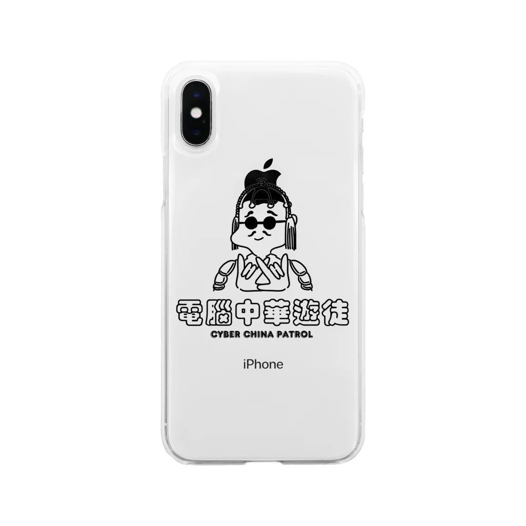 加藤亮の凶印福来電脳中華遊徒 Soft Clear Smartphone Case