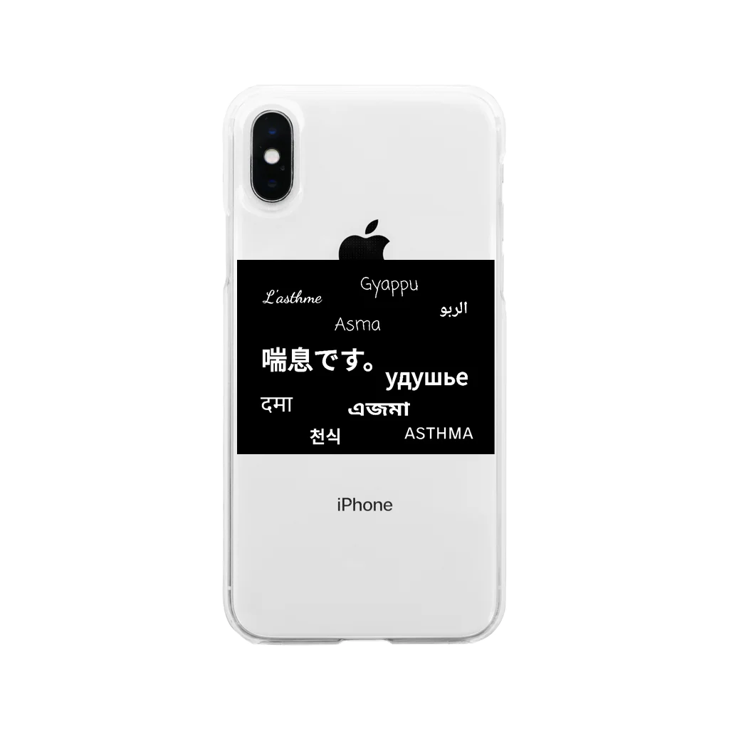 ♡睦美♡の喘息です。 Soft Clear Smartphone Case