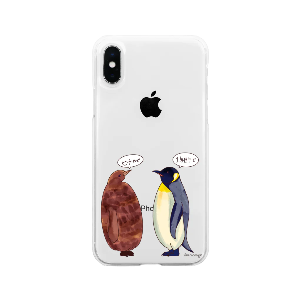 Kinkadesign うみのいきものカワイイShopのオウサマペンギンのヒナと1年目 Soft Clear Smartphone Case