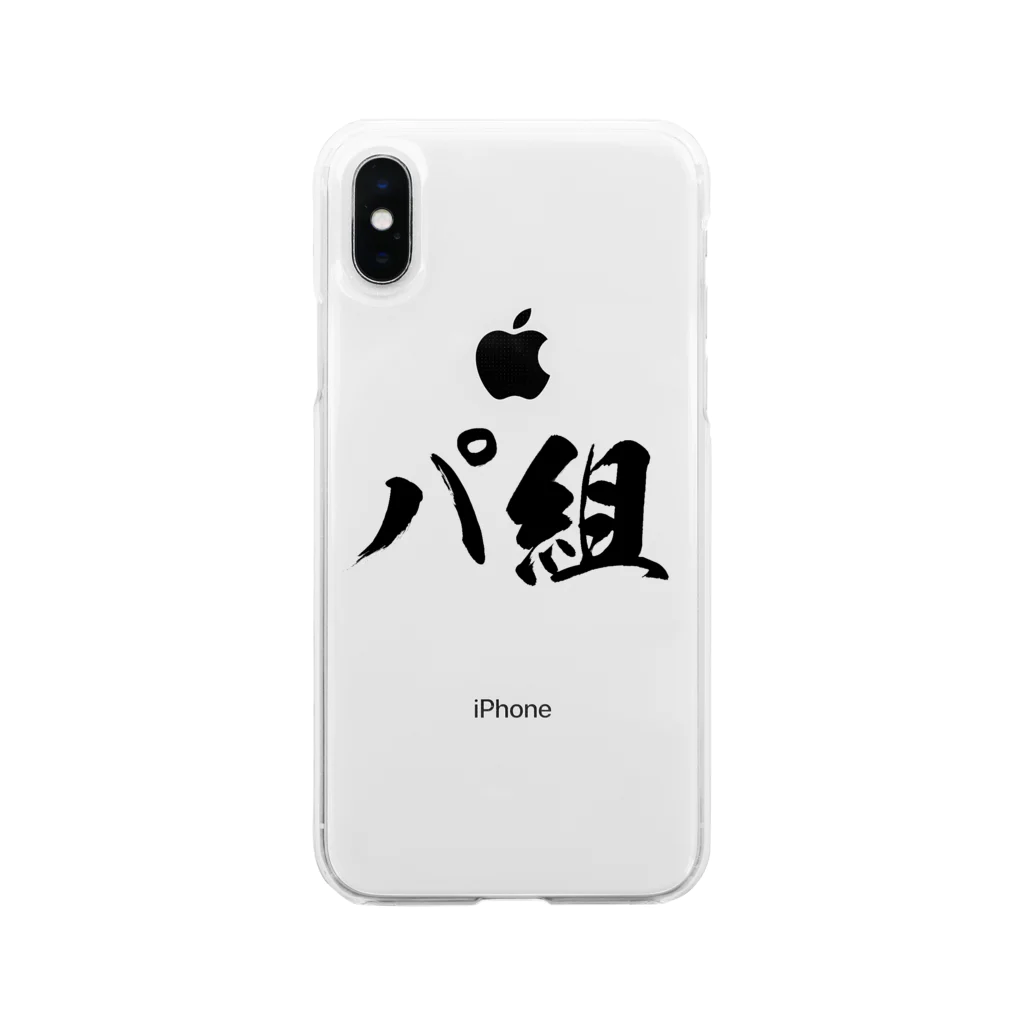 ぱぐみ屋のパ組 Soft Clear Smartphone Case