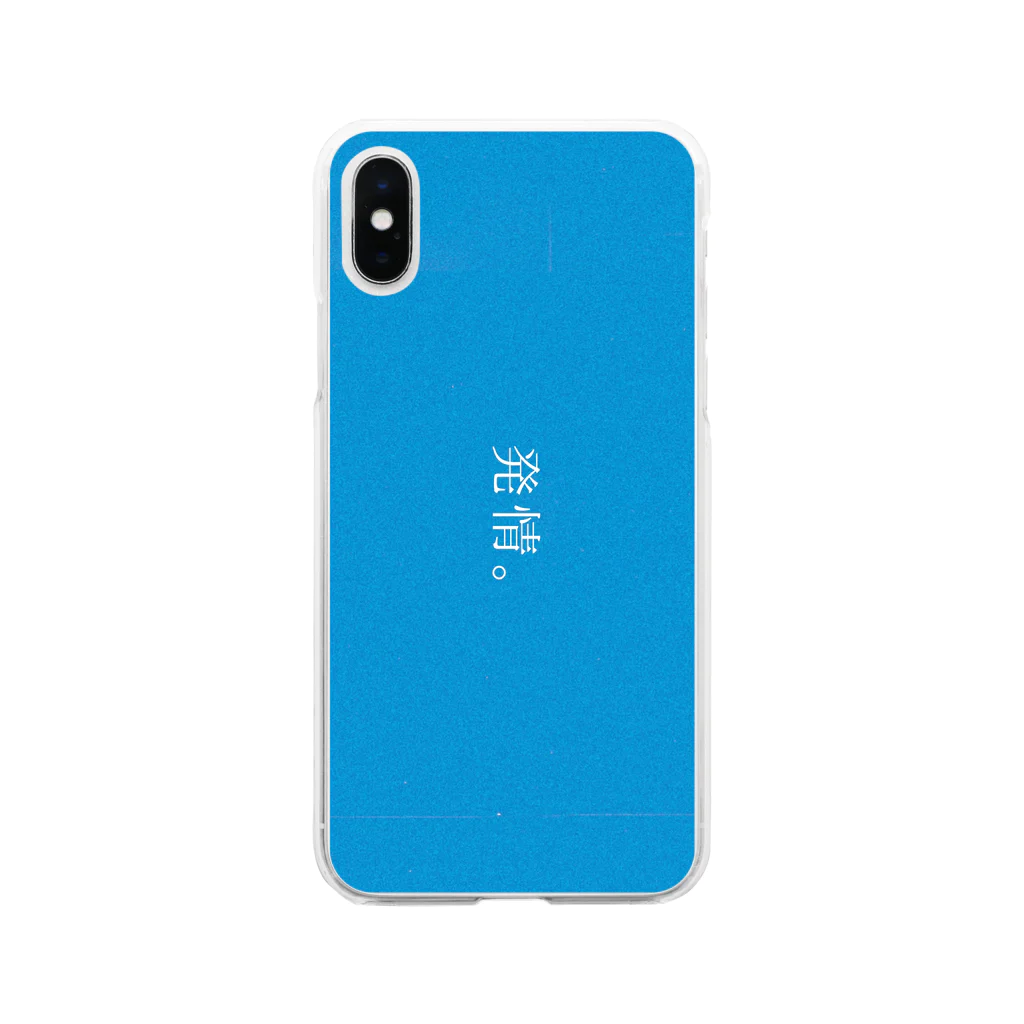 今日も一日ゆるリスト。(もね)の発情。 Soft Clear Smartphone Case