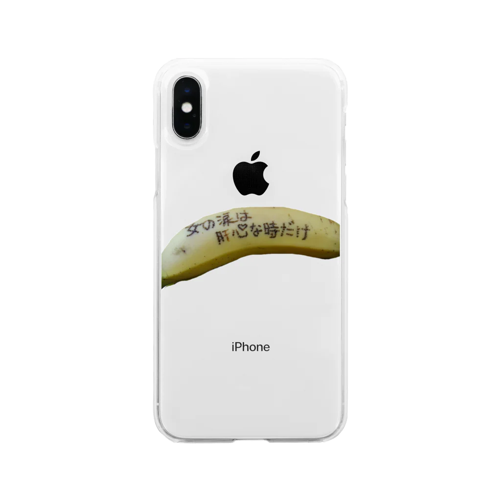 わかをさんのみせやさんの女の涙は🍌肝心な時だけ Soft Clear Smartphone Case