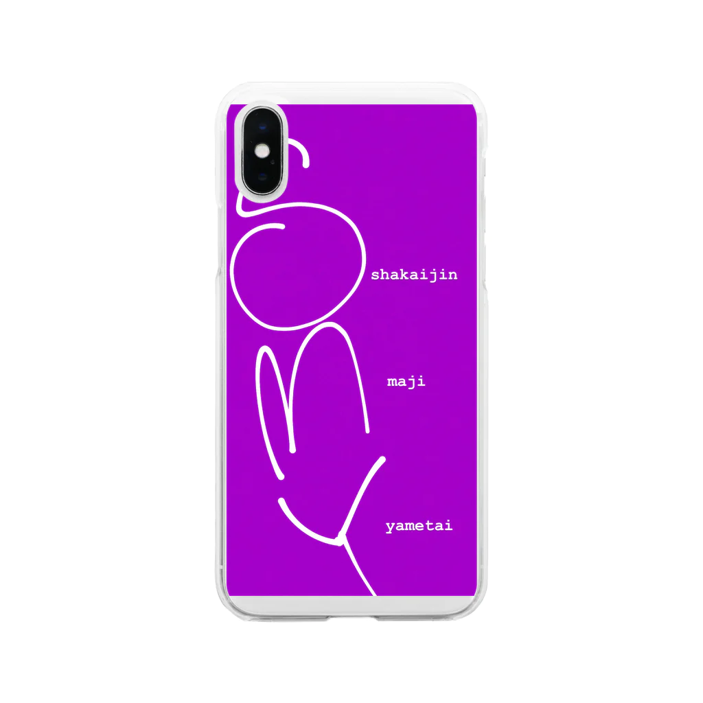 serinawasabiの社会人まじ辞めたい Soft Clear Smartphone Case