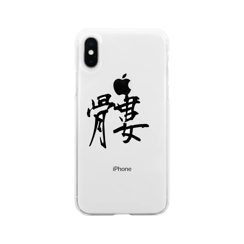 卍ぼたんてゃん(沼)卍の初代 髑髏屋☠︎ぼたん Soft Clear Smartphone Case