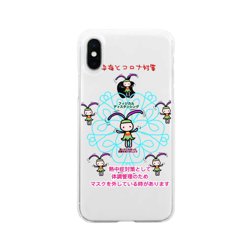 ニムニムのお部屋のふぃじかるんるん♪ 2~熱中症とコロナ Soft Clear Smartphone Case