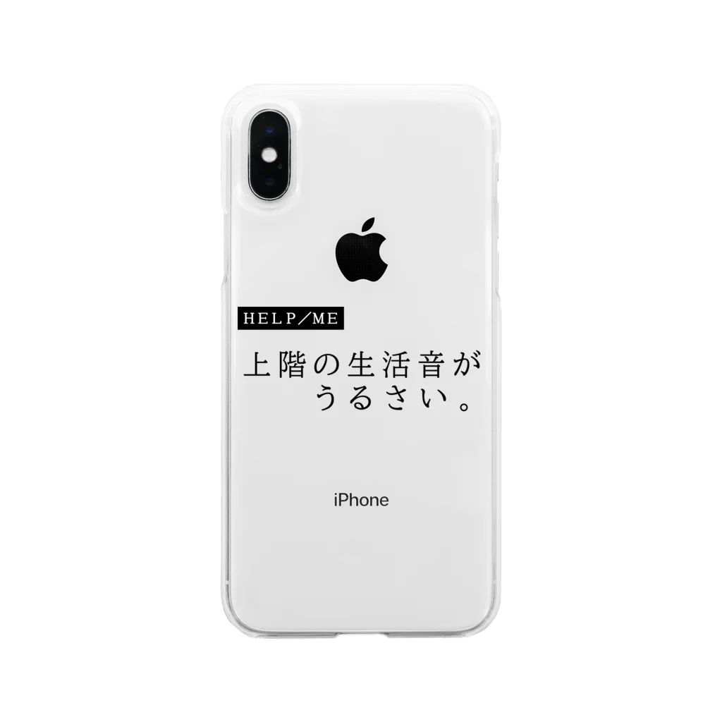 マイナス・ポップ・ドリームの【たすけてくれ。】上階の生活音がうるさい Soft Clear Smartphone Case