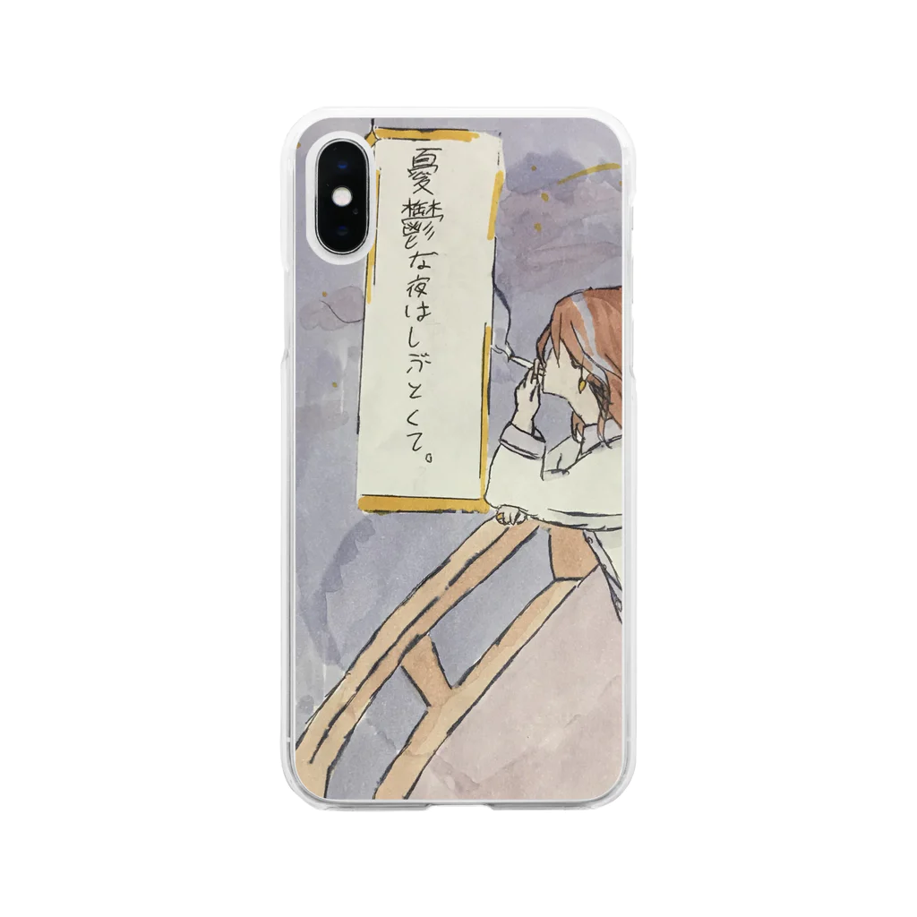 なーこの憂鬱な夜はしぶとくて Soft Clear Smartphone Case