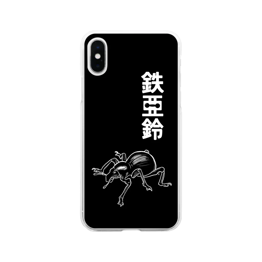 くいなの母の鉄アレイ Soft Clear Smartphone Case