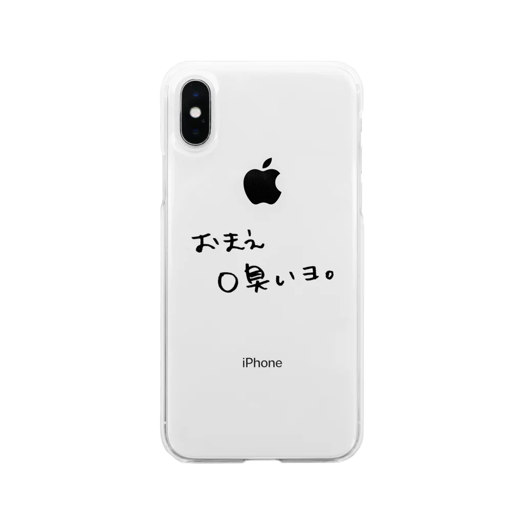 偏差値6のおまえ口臭いヨ。 Soft Clear Smartphone Case