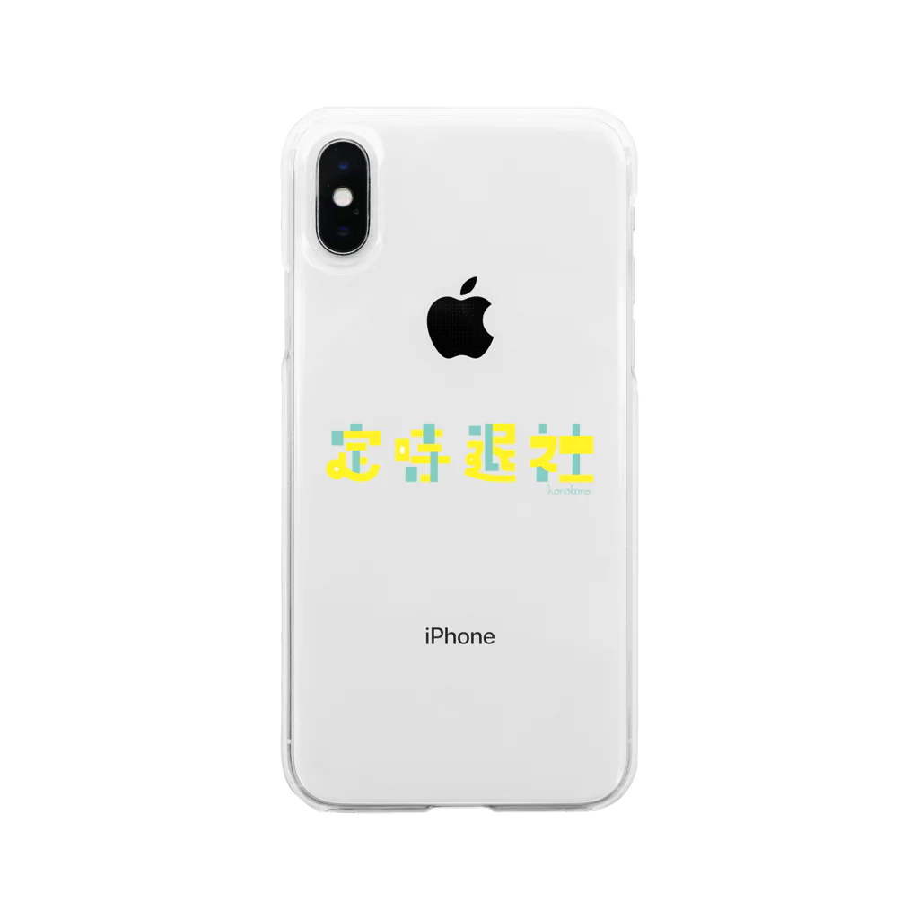 もじもじの定時退社 Soft Clear Smartphone Case