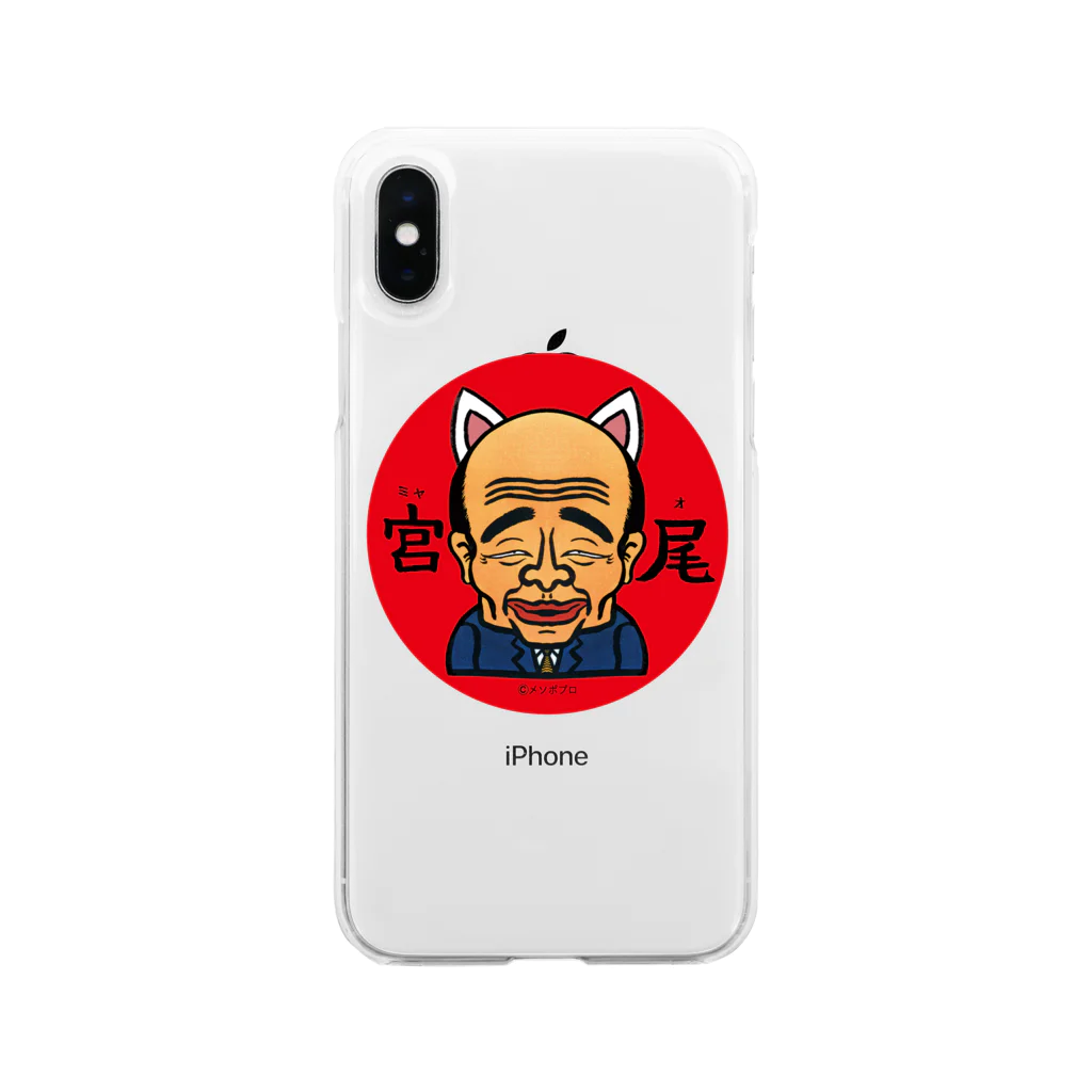 メソポ田宮文明の宮尾（ミャオ）さん Soft Clear Smartphone Case