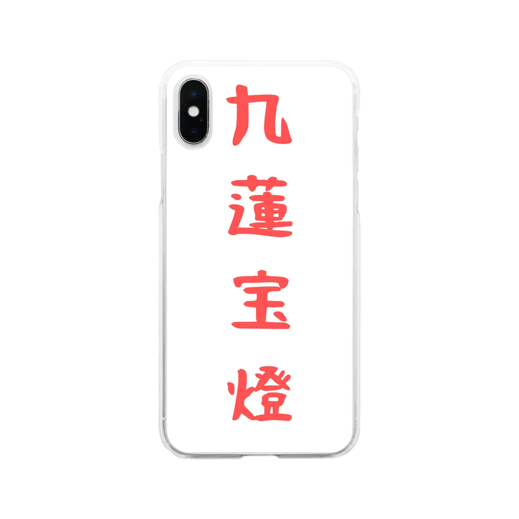 麻雀ショップ　ワン！の麻雀九蓮宝燈 Soft Clear Smartphone Case