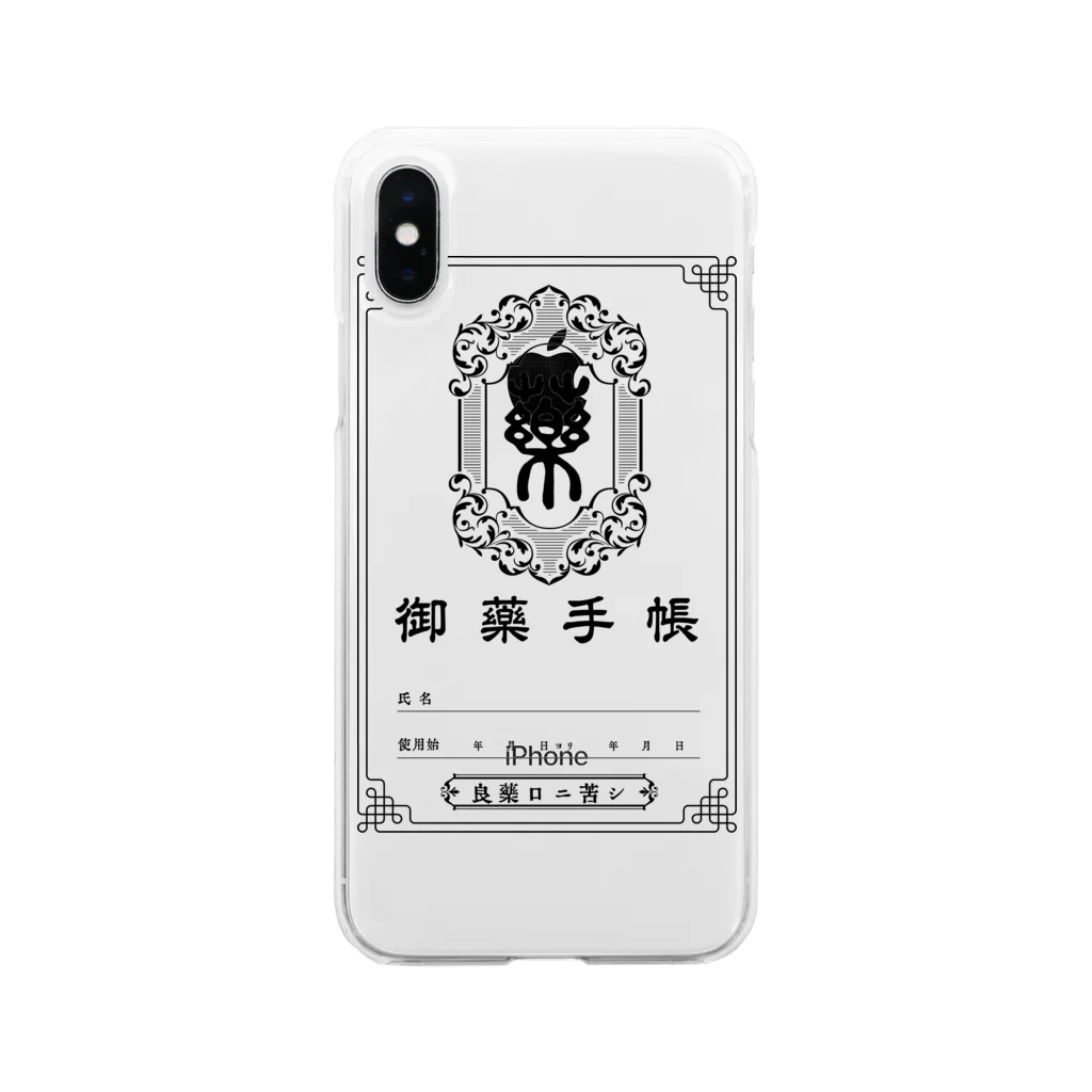 活版と昔々の店の御薬手帳 Soft Clear Smartphone Case