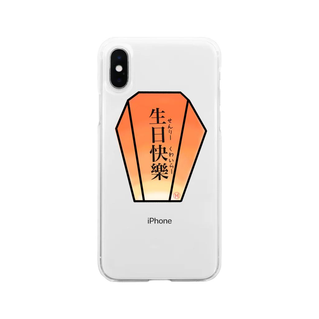 Meimeiの中国語シリーズ『生日快樂』ランタン Soft Clear Smartphone Case