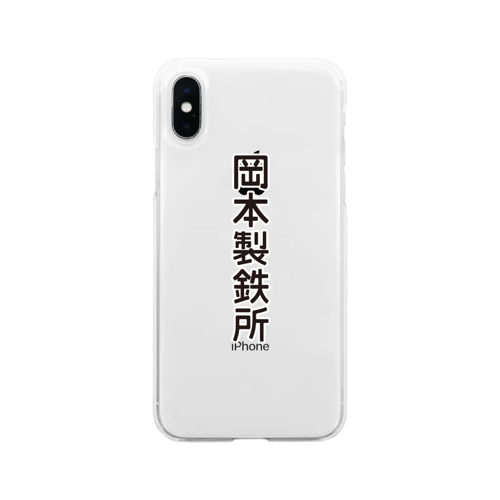 岡本製作所（嫁店）の岡本製鉄所 Soft Clear Smartphone Case