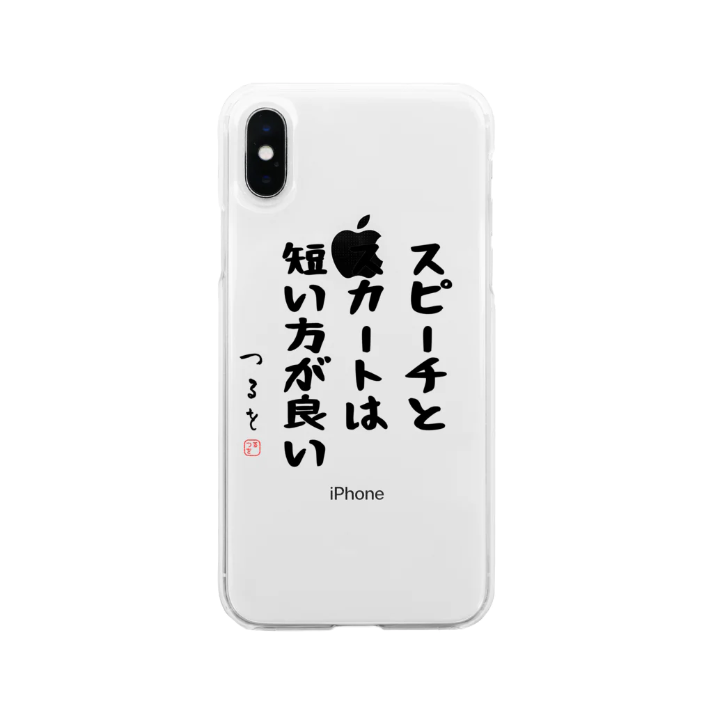 おもしろTシャツ屋 つるを商店のスピーチとスカートは短い方が良い Soft Clear Smartphone Case