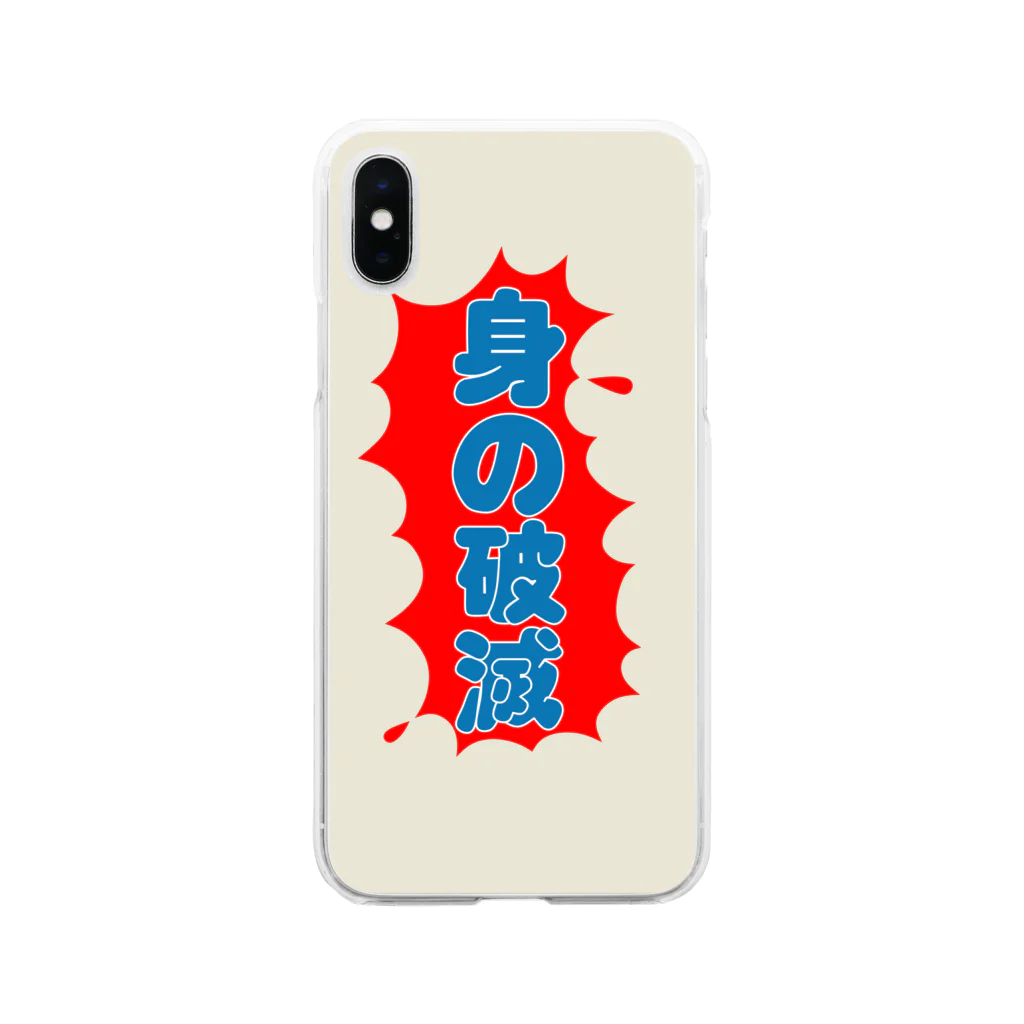 Yamadaの身の破滅 Soft Clear Smartphone Case