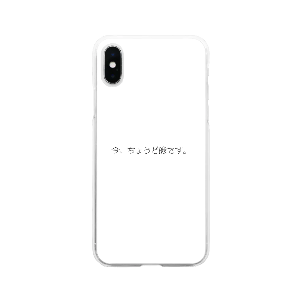 ぴぴの今、ちょうど暇です。 Soft Clear Smartphone Case