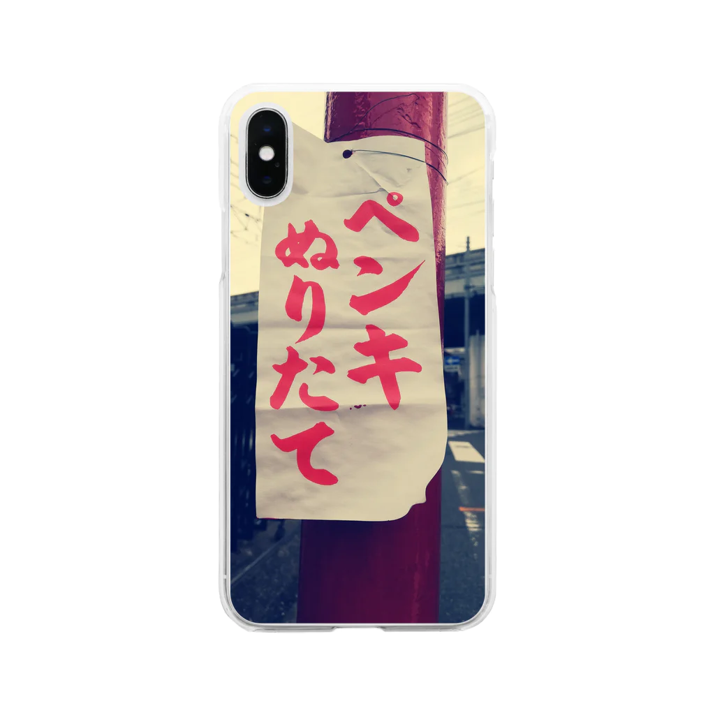 肝皮庶婦のペンキぬりたて Soft Clear Smartphone Case