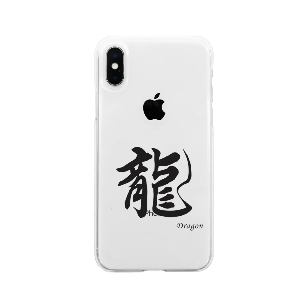 書家　藍光ショップの書道　龍 Soft Clear Smartphone Case