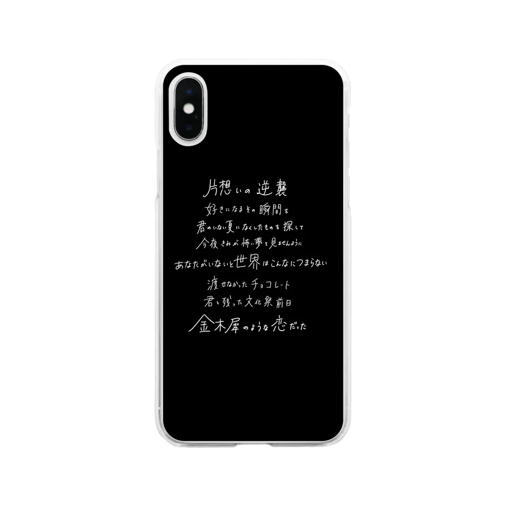 翠星チークダンス 木佐のいなかのくるま単独ライブiPhoneケース ソフトクリアスマホケース