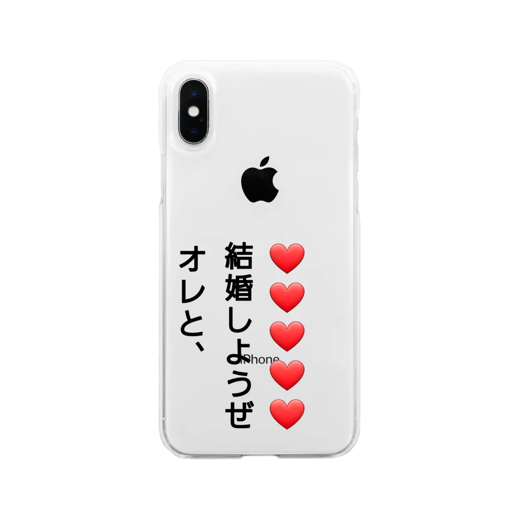 アトリエひのとのプロポーズだいさくせん❗ Soft Clear Smartphone Case