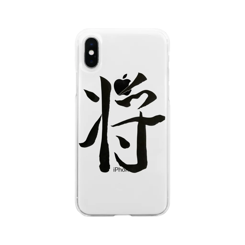 【書家】祇舟〜gishu〜の筆文字の【筆文字】将〜祇舟 gishu〜 Soft Clear Smartphone Case