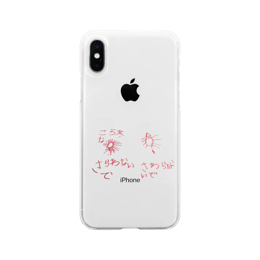 さきちゃんのおみせのコロナvsかい Soft Clear Smartphone Case