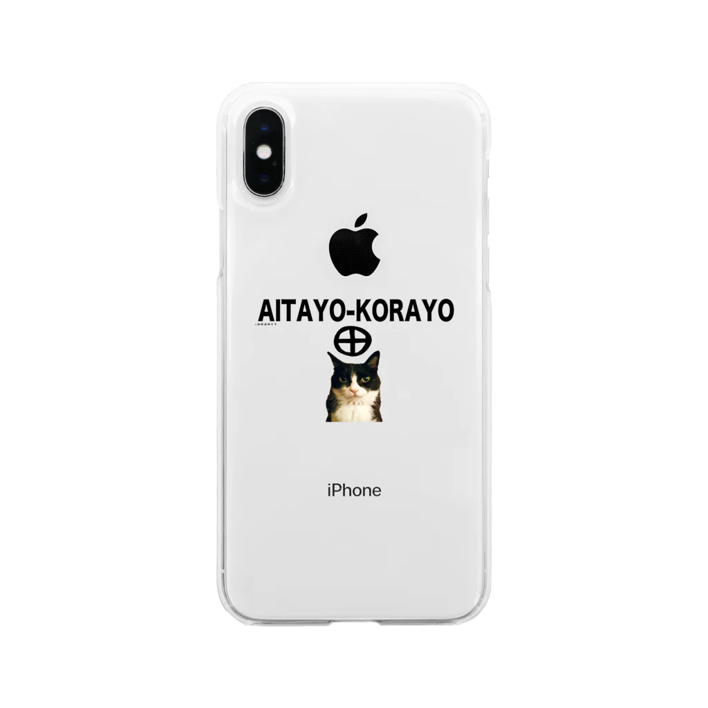 ©ニャンどんの部屋(公式)のあいたよこらよケース❤️ Soft Clear Smartphone Case