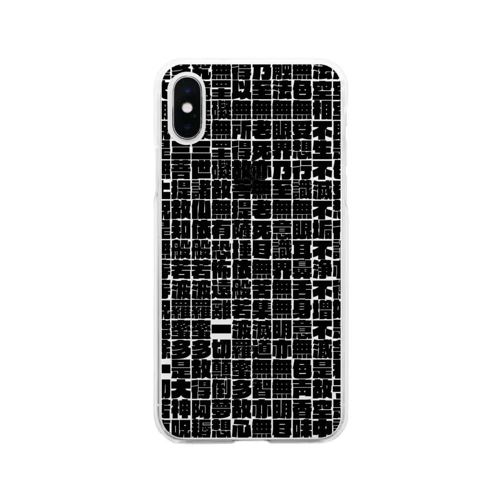 キュアカスの仏説摩訶般若波羅蜜多心経 Soft Clear Smartphone Case