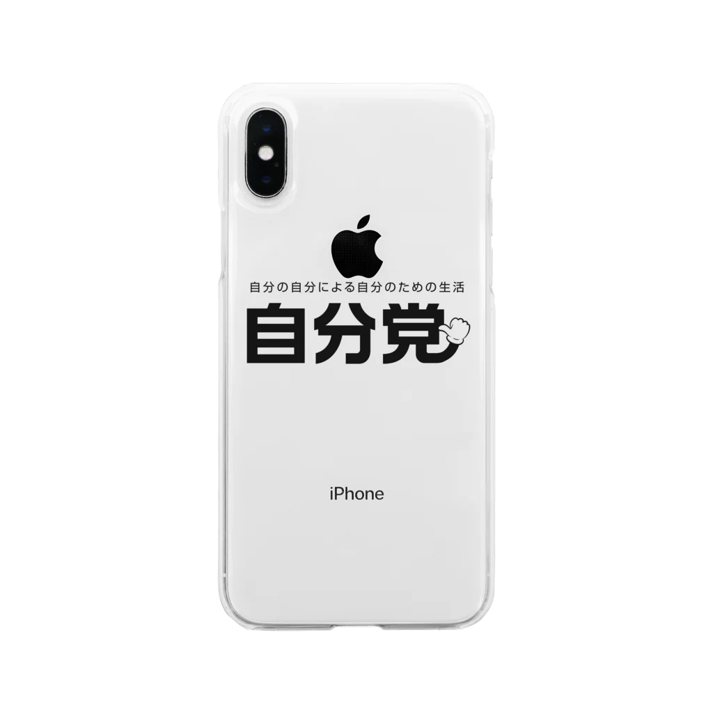 グラフィンの自分党 人は誰しも自分党 Soft Clear Smartphone Case