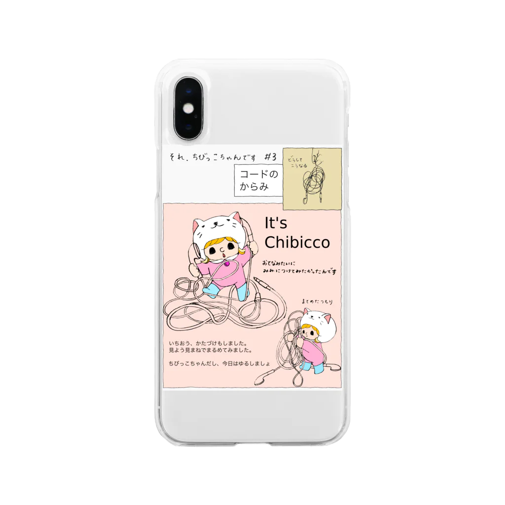 makioのIt's Chibicco コードのからみ ソフトクリアスマホケース