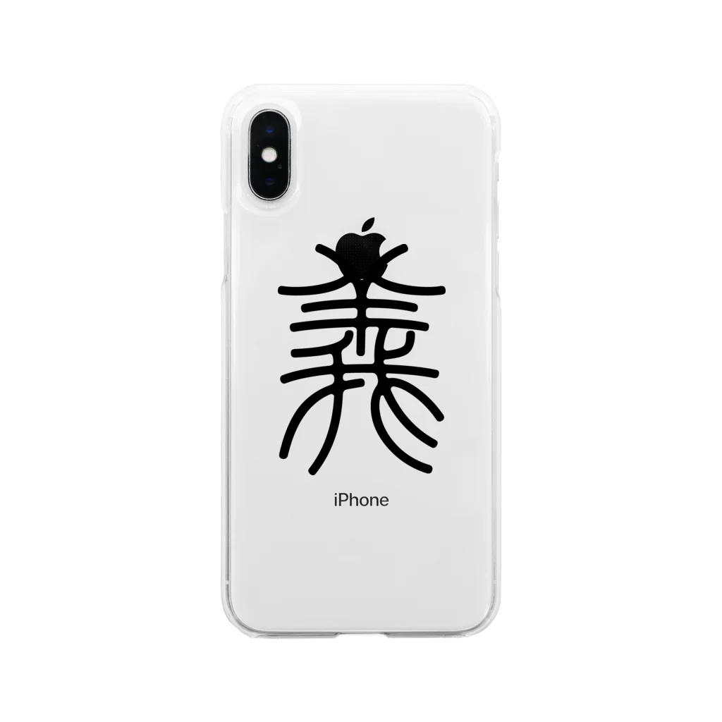 風天工房の義（篆書体）黒 Soft Clear Smartphone Case