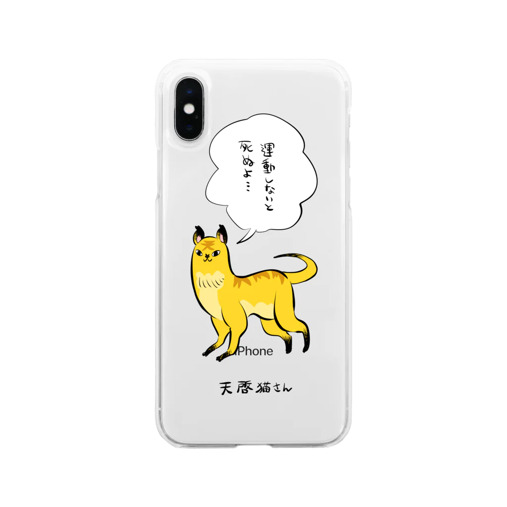 かわいい尻子玉の天啓猫さん Soft Clear Smartphone Case