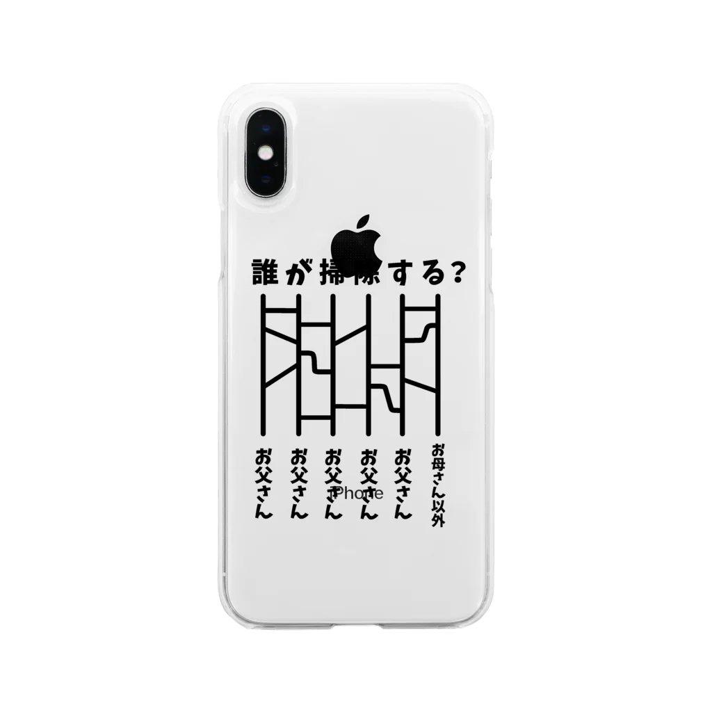 ハナのお店の誰が掃除する？（あみだくじ） Soft Clear Smartphone Case