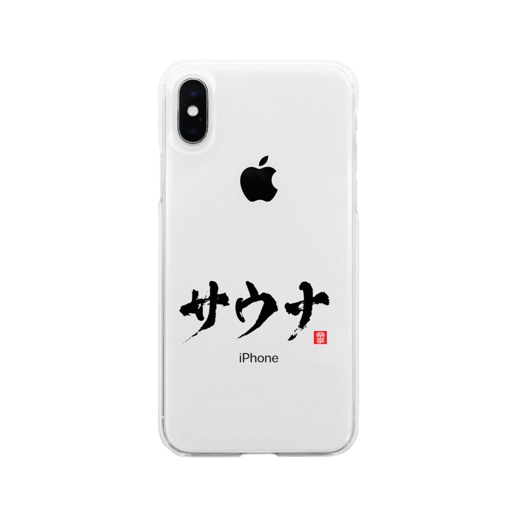 サウナ Sauna Sauna おもしろいtシャツ屋さん Omoshiroit のソフトクリアスマホケース Iphoneケース 通販 Suzuri スズリ