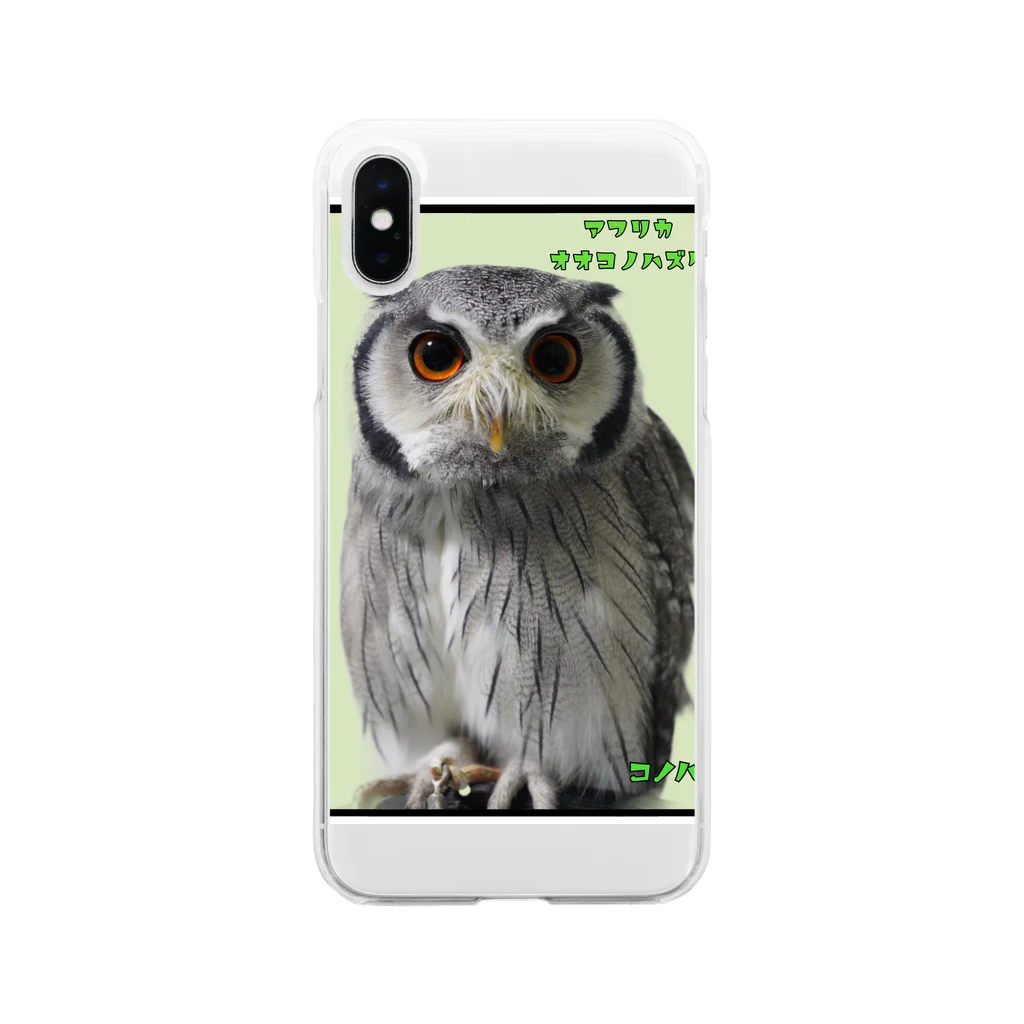 れもんのアフリカオオコノハズクのコノハだよ Soft Clear Smartphone Case