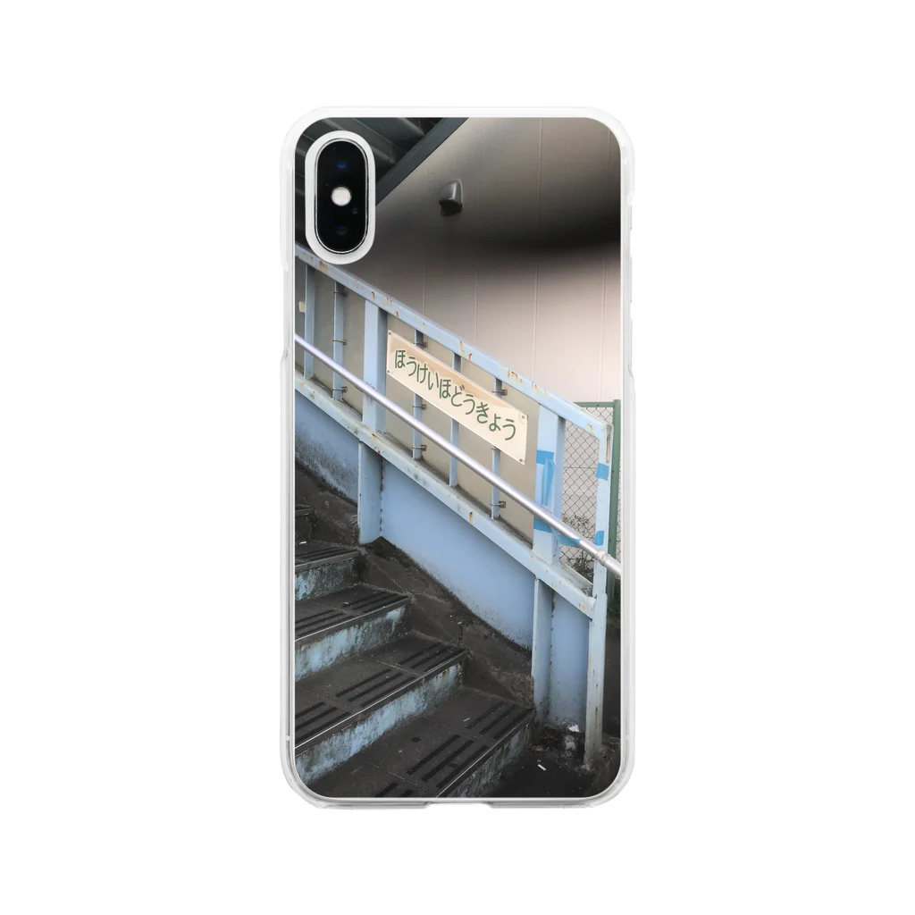 宮城🇯🇵の包茎歩道橋 - ほうけいほどうきょう Soft Clear Smartphone Case