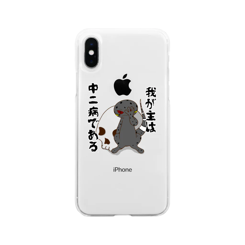 かぼちゃ屋の厨二病 蜥蜴 ハイナントカゲモドキ Soft Clear Smartphone Case