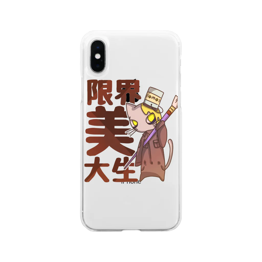 日向のレジャーシート。の限界美大生ペンキ猫 Soft Clear Smartphone Case