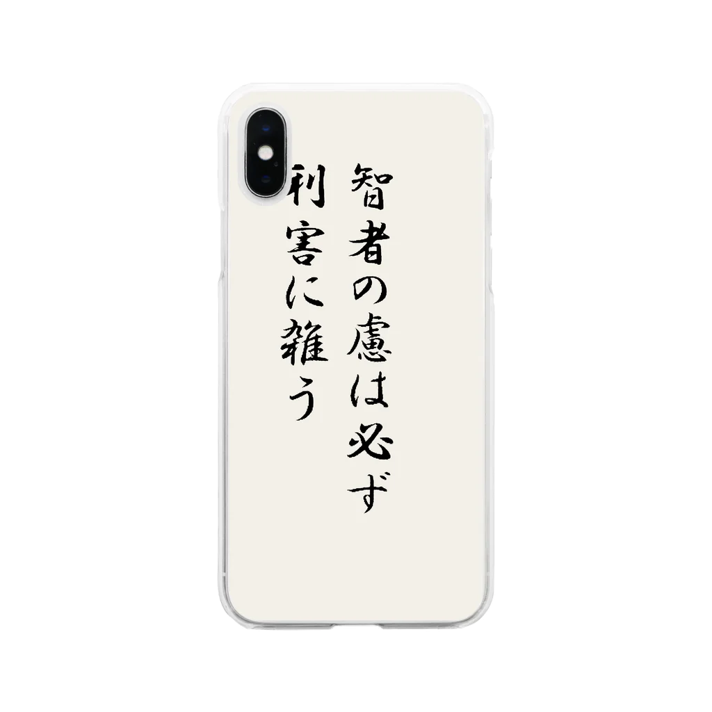 とよだ丸おもしろショップの名言大好きな人集まれアイテム Soft Clear Smartphone Case