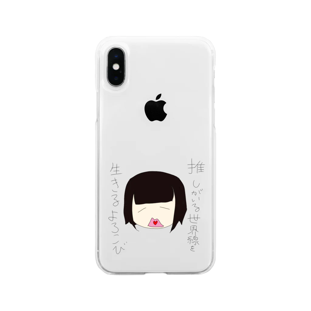 りりのお絵描き屋さんの推しがいる世界線を生きるよろこび Soft Clear Smartphone Case