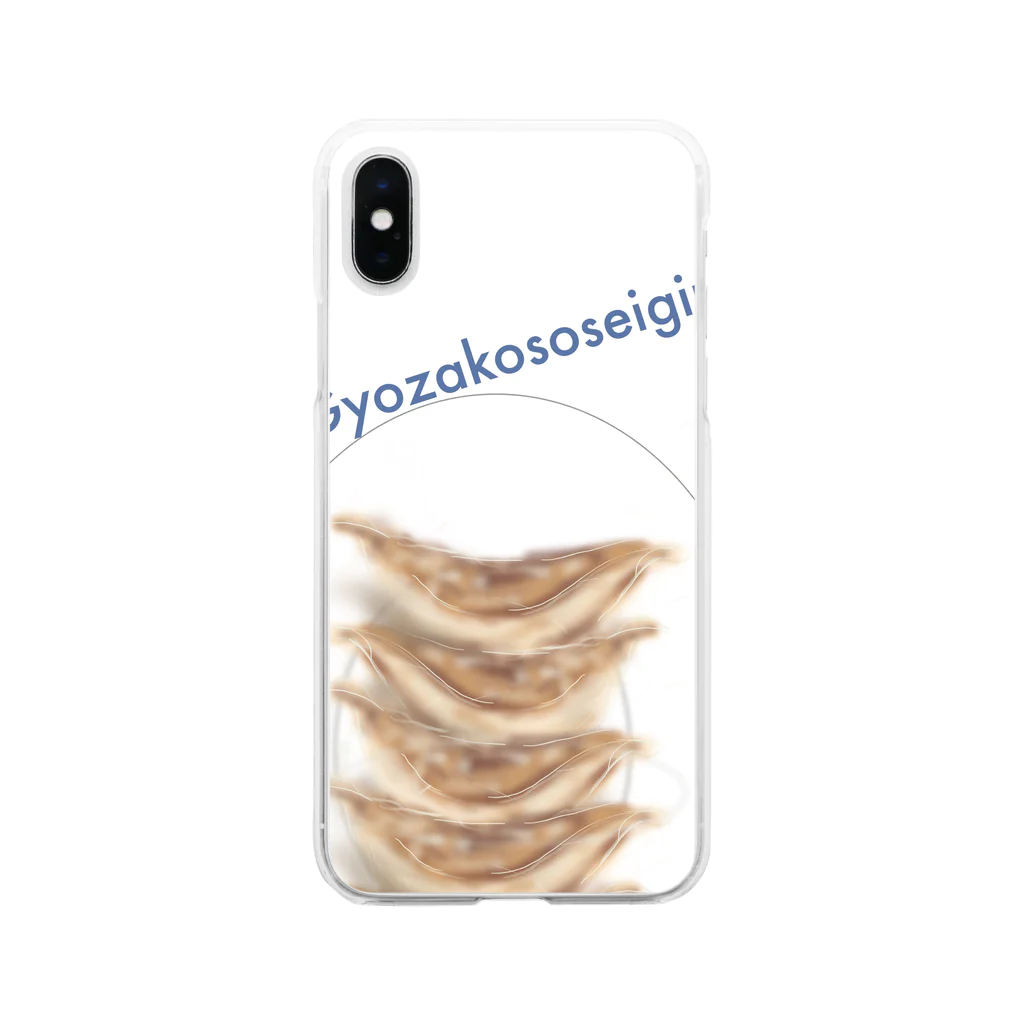 Ashitananisuru?のGyozakososeiginari. Soft Clear Smartphone Case