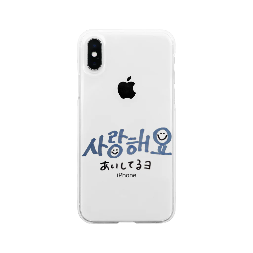 愛されたい愛したいのサランヘヨ Soft Clear Smartphone Case