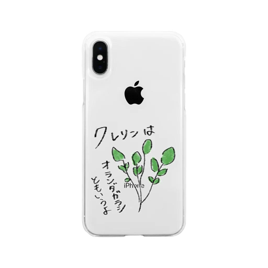 🐄YUTA🐄のクレソンはオランダガラシともいう Soft Clear Smartphone Case