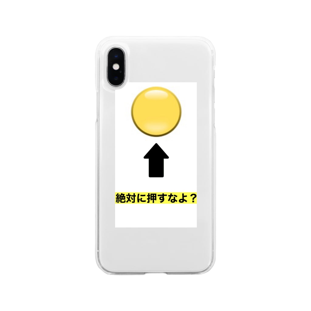 おもしろグッズ 絶対に押すなよ りんごじゃむ Kei Ringojam のソフトクリアスマホケース Iphoneケース 通販 Suzuri スズリ